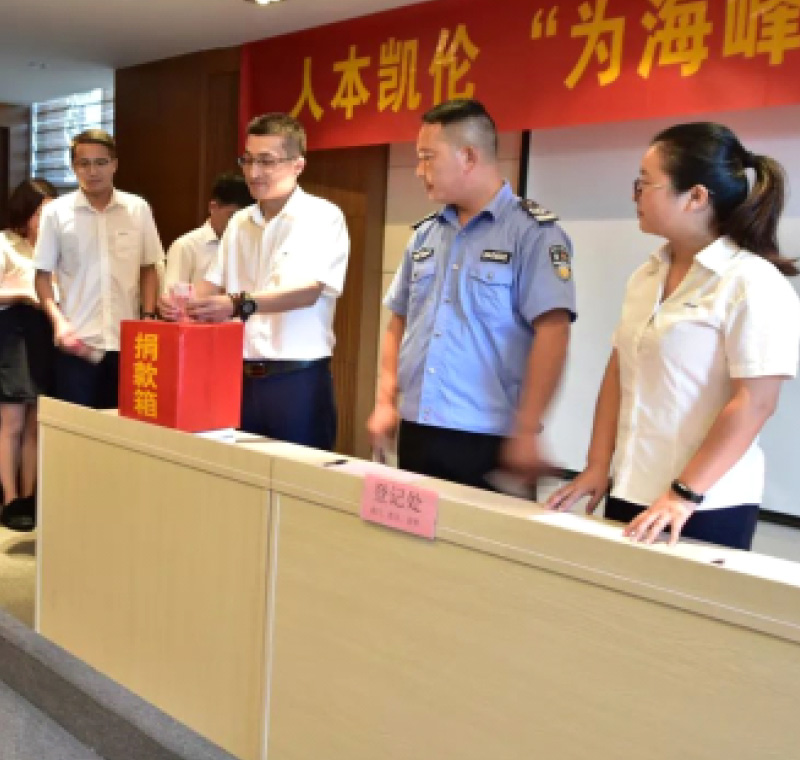 2018年9月1日，凯发K8国际首页,k8凯发官网入口,k8凯发(国际)官方网站股份为癌症员工举行了爱心捐助活动，筹集善款近10万元